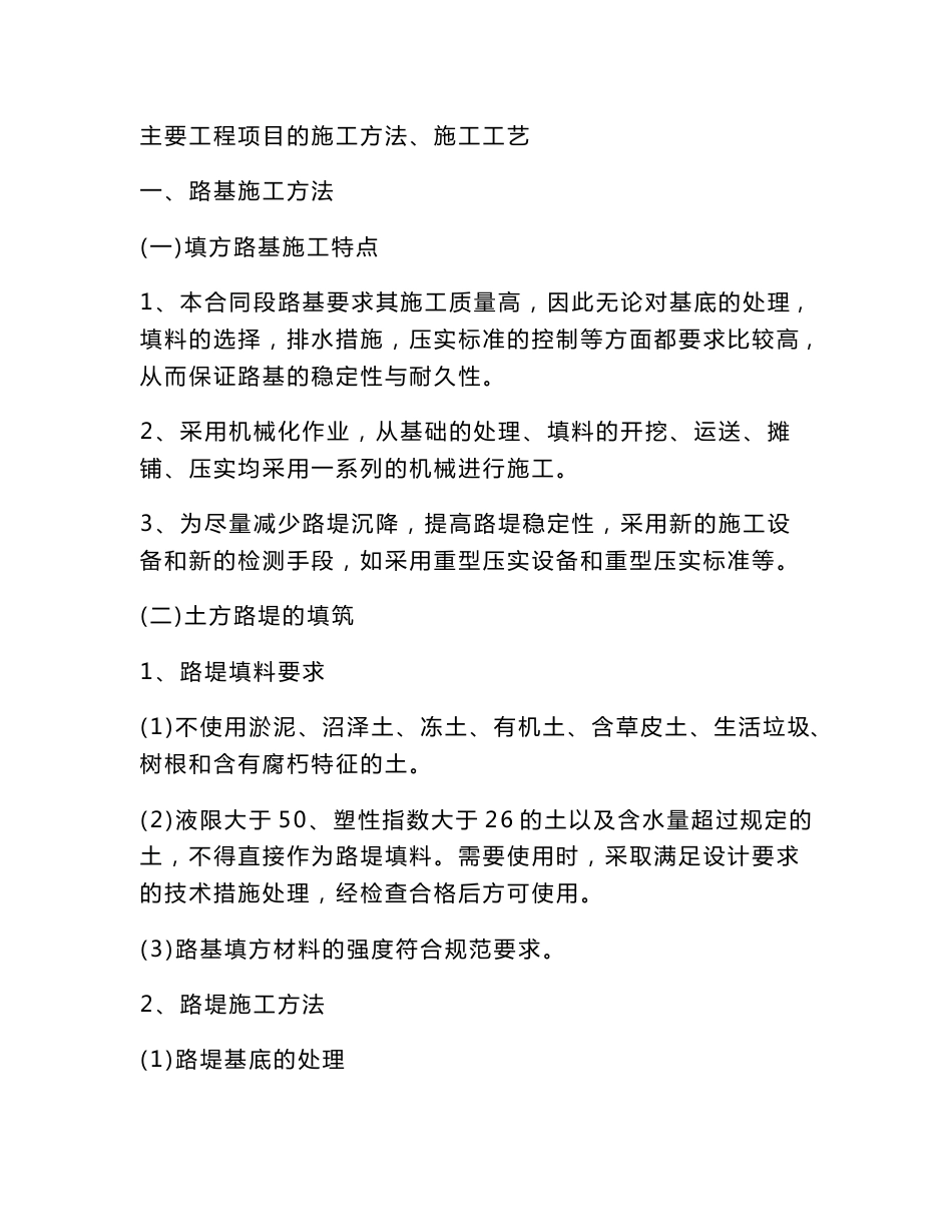 砼道路主要工程项目的施工方法_第1页