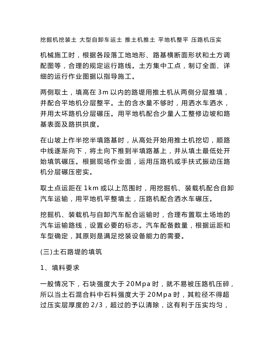 砼道路主要工程项目的施工方法_第3页