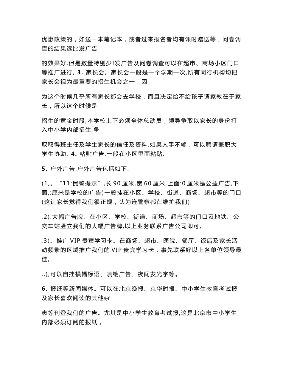 中小学培训校长的运营策划书_第2页