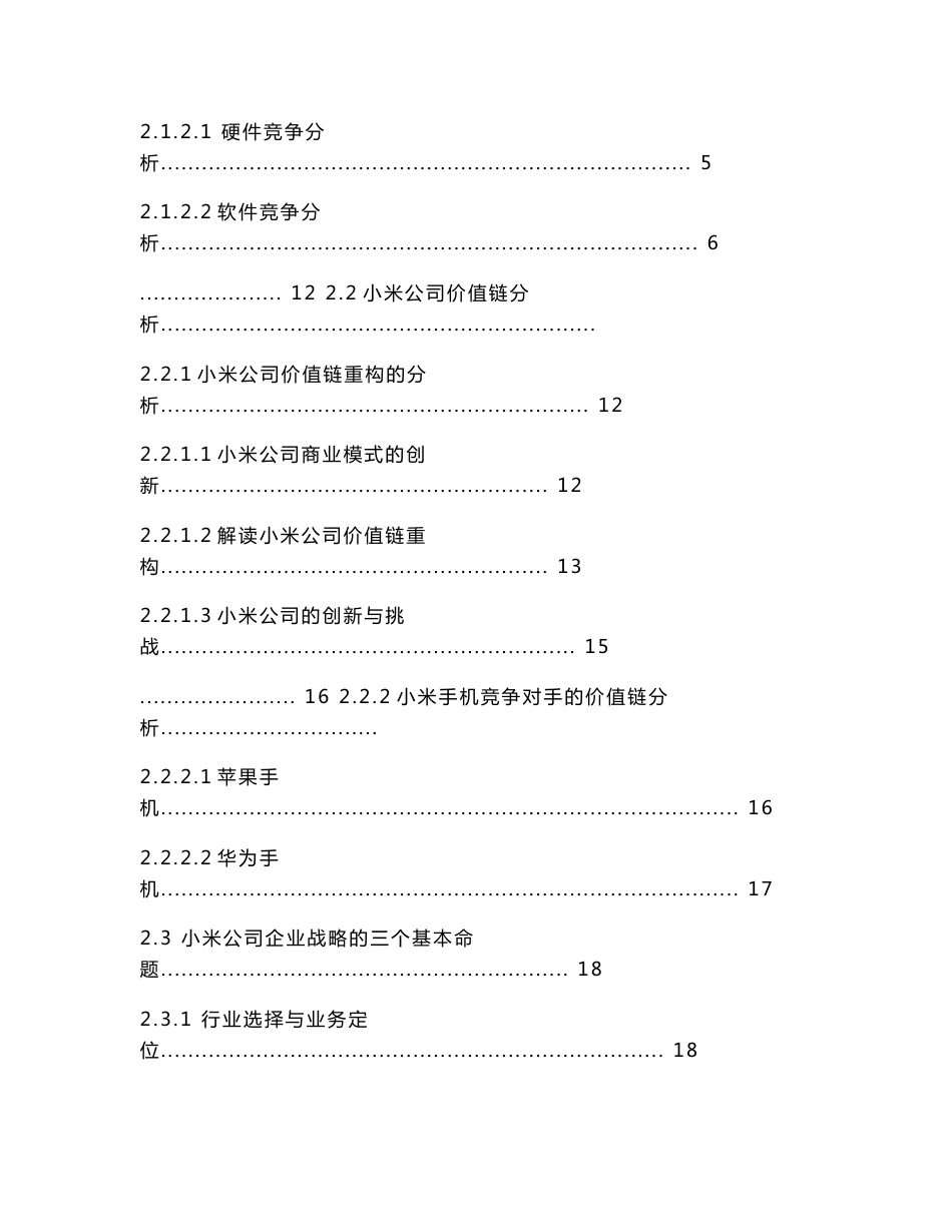 小米公司战略成本管理案例分析_第2页