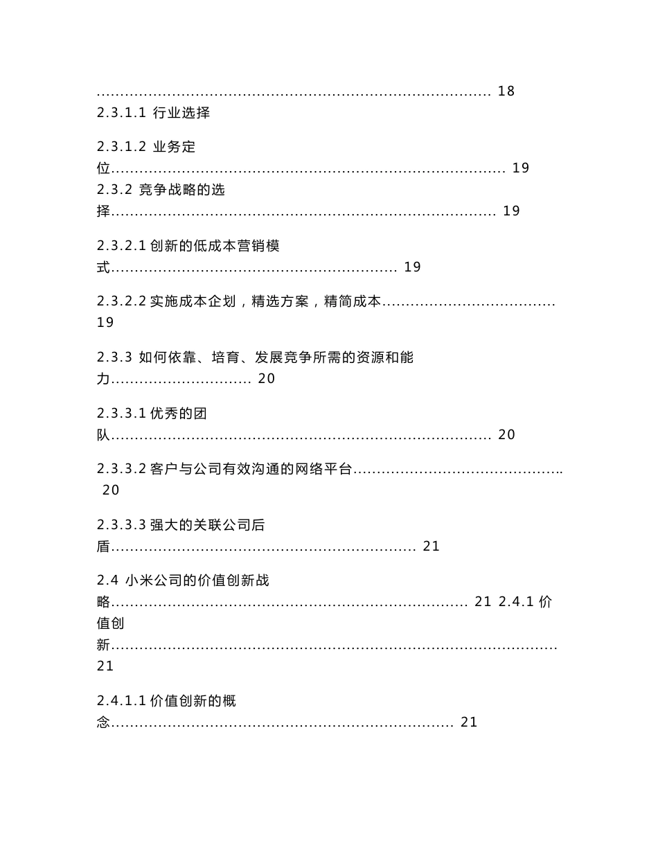 小米公司战略成本管理案例分析_第3页