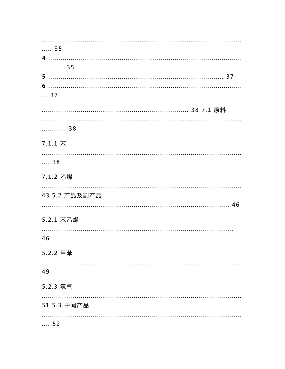 4.苯乙烯装置安全操作技术规程_第3页