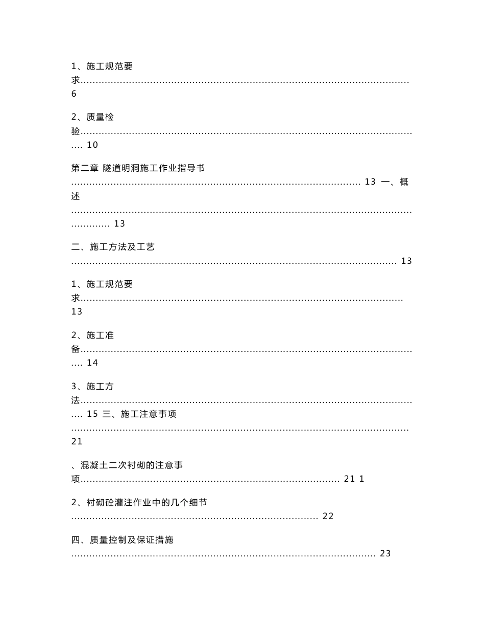 隧道施工作业指导书_第3页