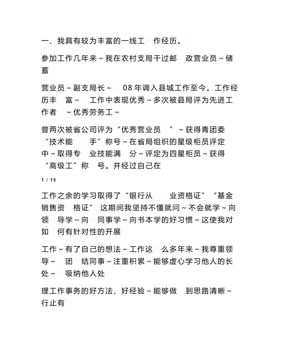 邮政银行岗位的竞聘演讲稿_第2页