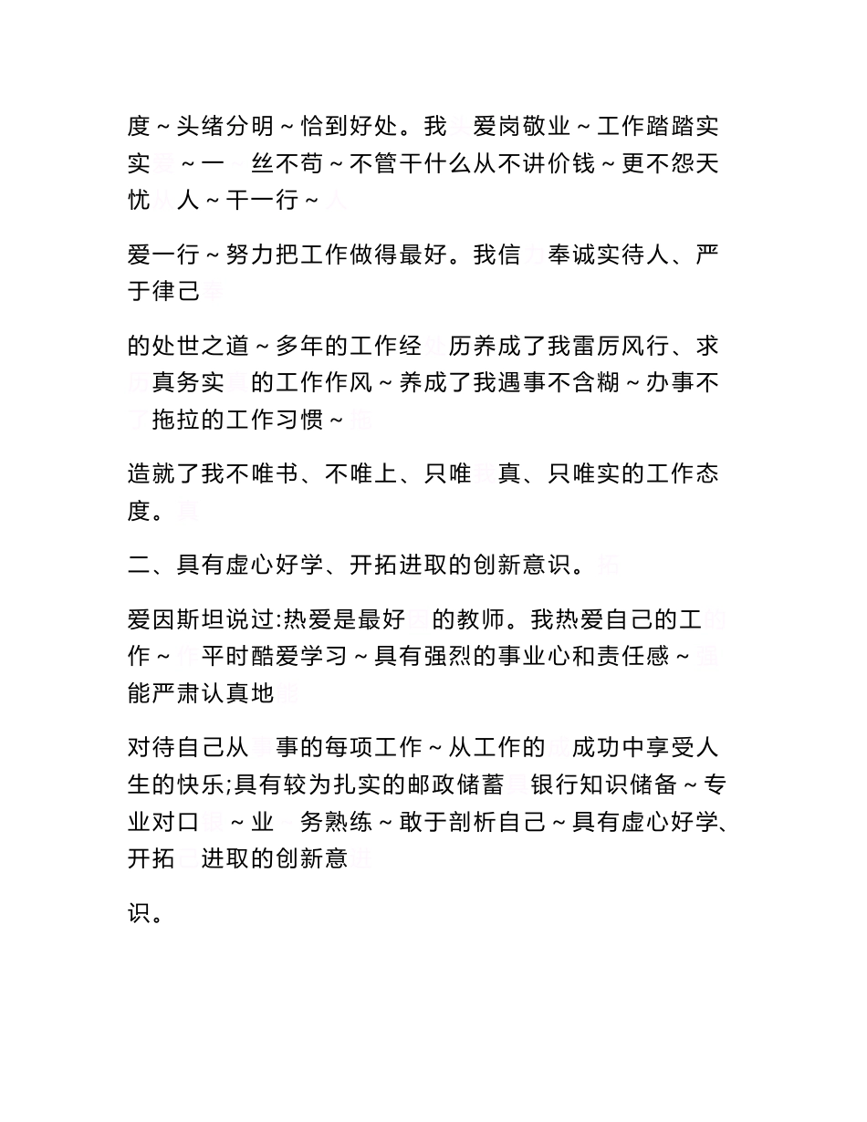 邮政银行岗位的竞聘演讲稿_第3页