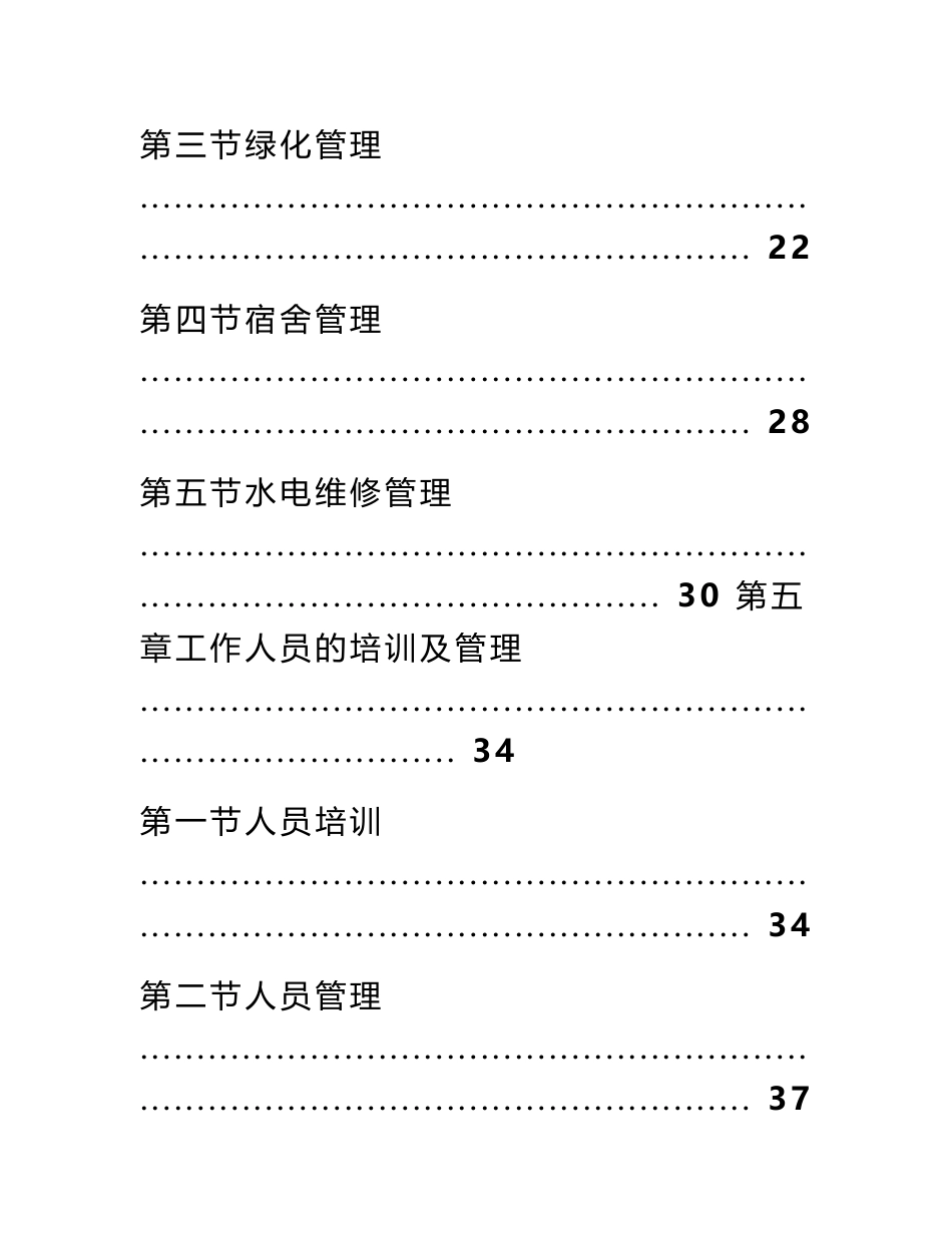 标书-学校物业管理服务投标方案_第3页