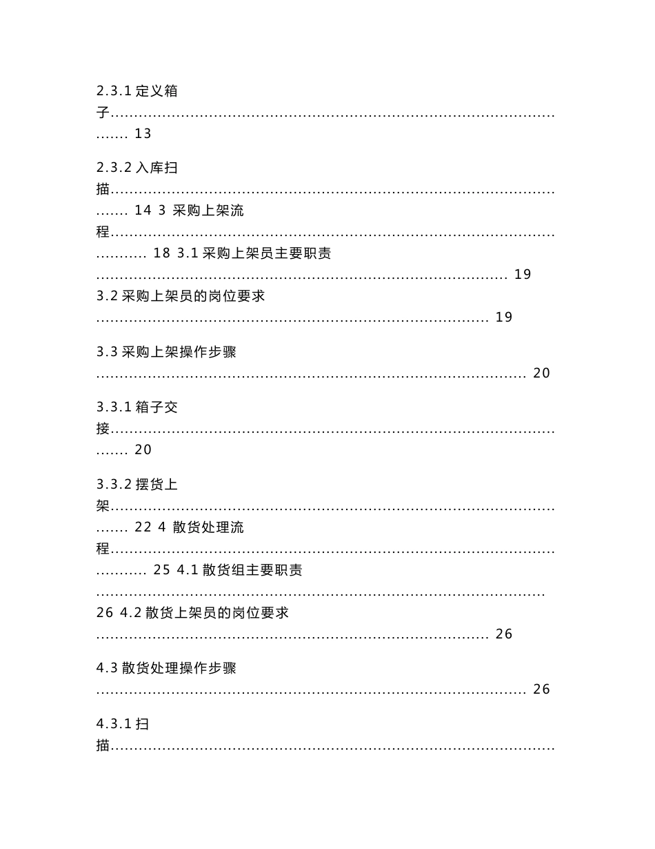 京东仓储标准作业流程操作手册解析_第2页