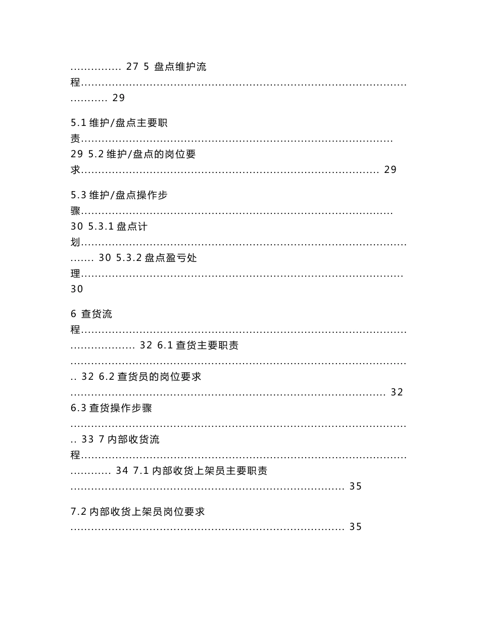 京东仓储标准作业流程操作手册解析_第3页