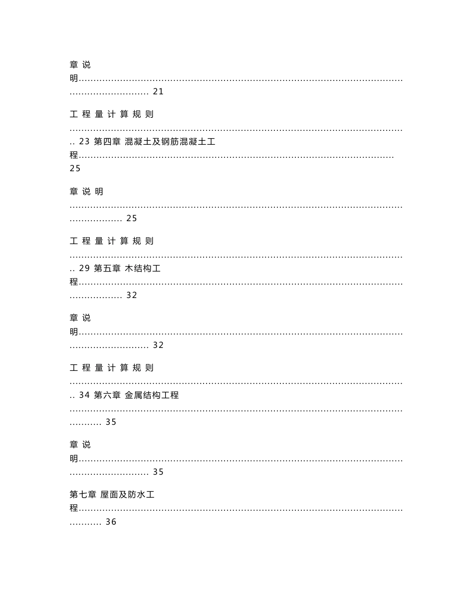 广东省2010建筑装饰定额说明及计算规则(通)_第2页