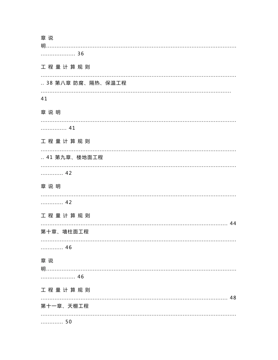 广东省2010建筑装饰定额说明及计算规则(通)_第3页