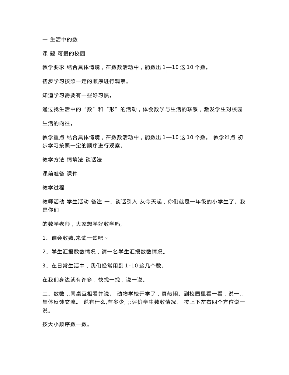 2012年新版北师大版小学数学一年级上册教案_第1页