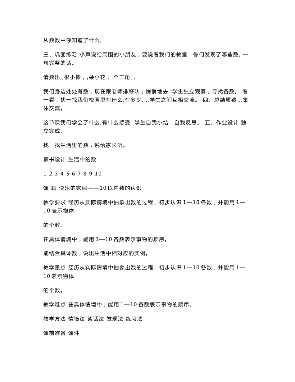 2012年新版北师大版小学数学一年级上册教案_第2页