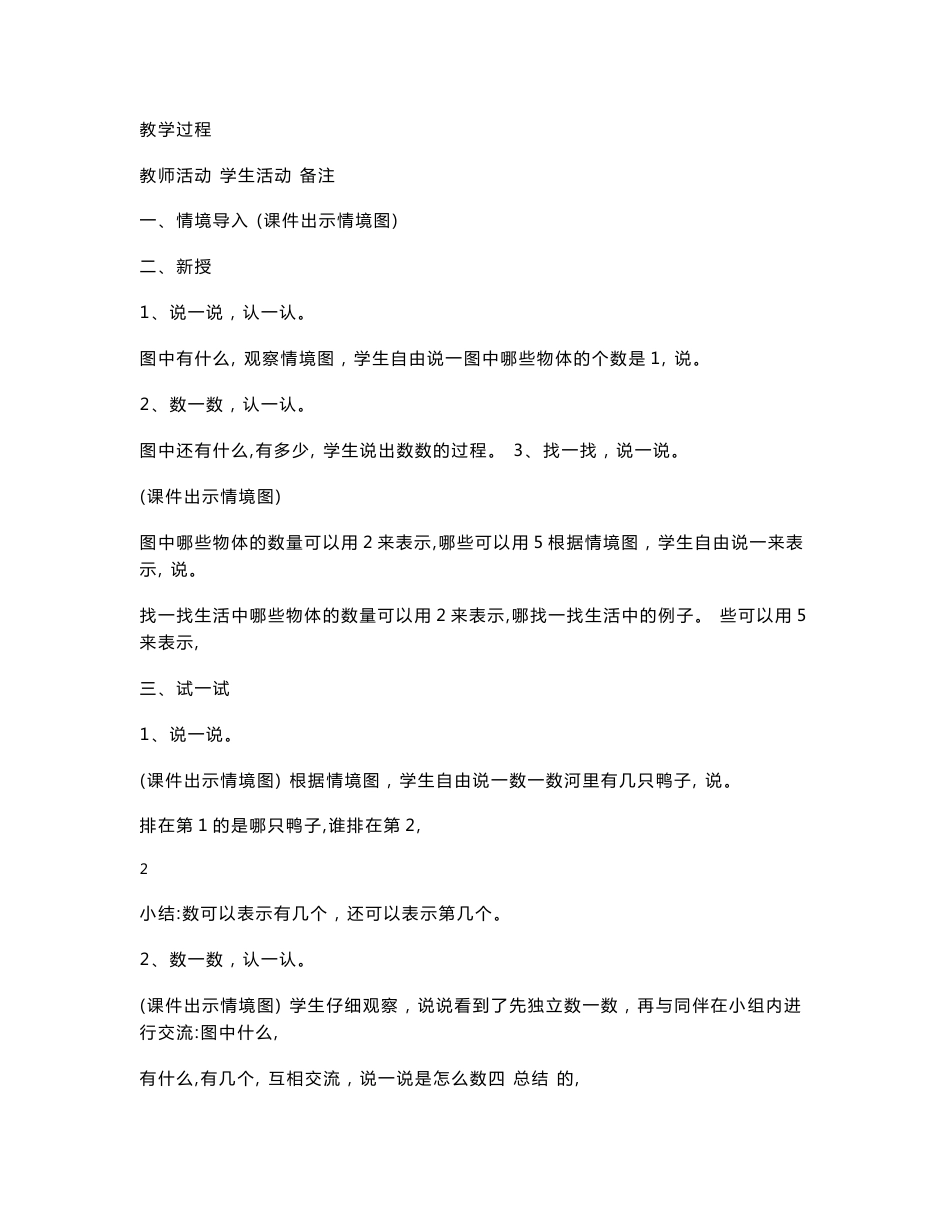 2012年新版北师大版小学数学一年级上册教案_第3页