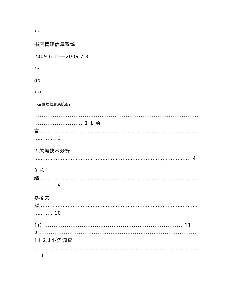 毕业设计 书店管理信息系统设计_第1页