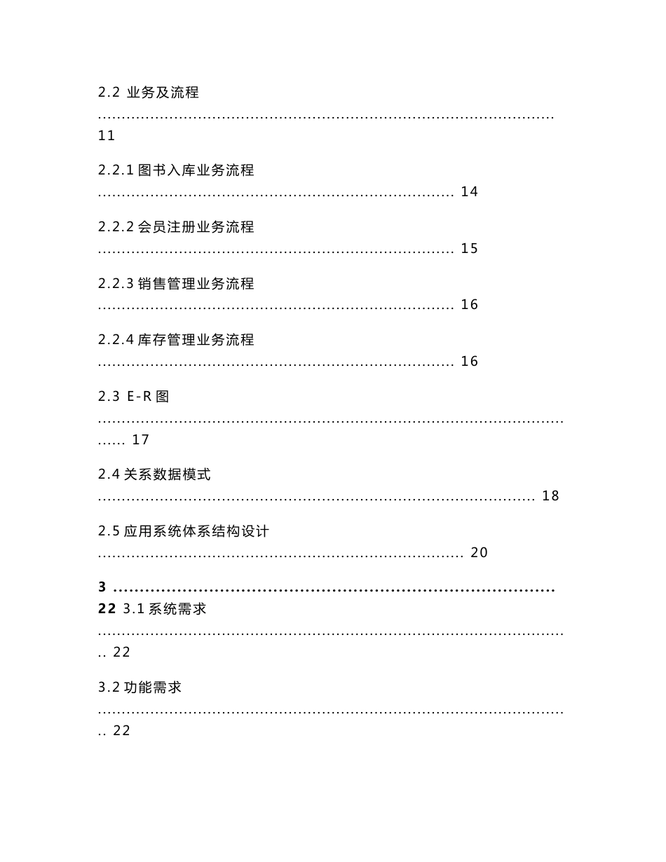 毕业设计 书店管理信息系统设计_第2页