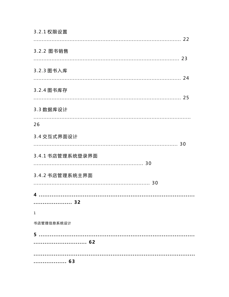 毕业设计 书店管理信息系统设计_第3页