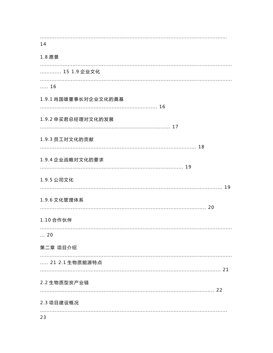 生物质能源商业计划书（刘）_第3页