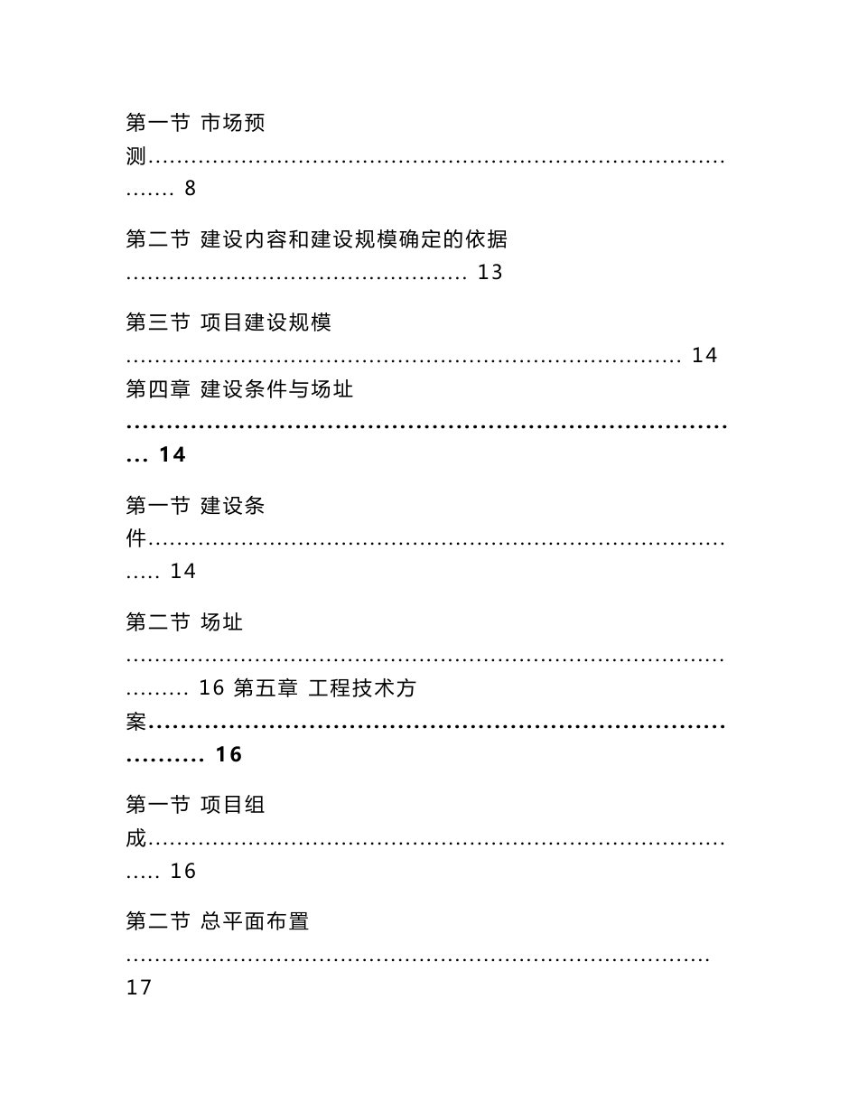 广西某轻工业集中区场平工程可行性研究报告_第2页