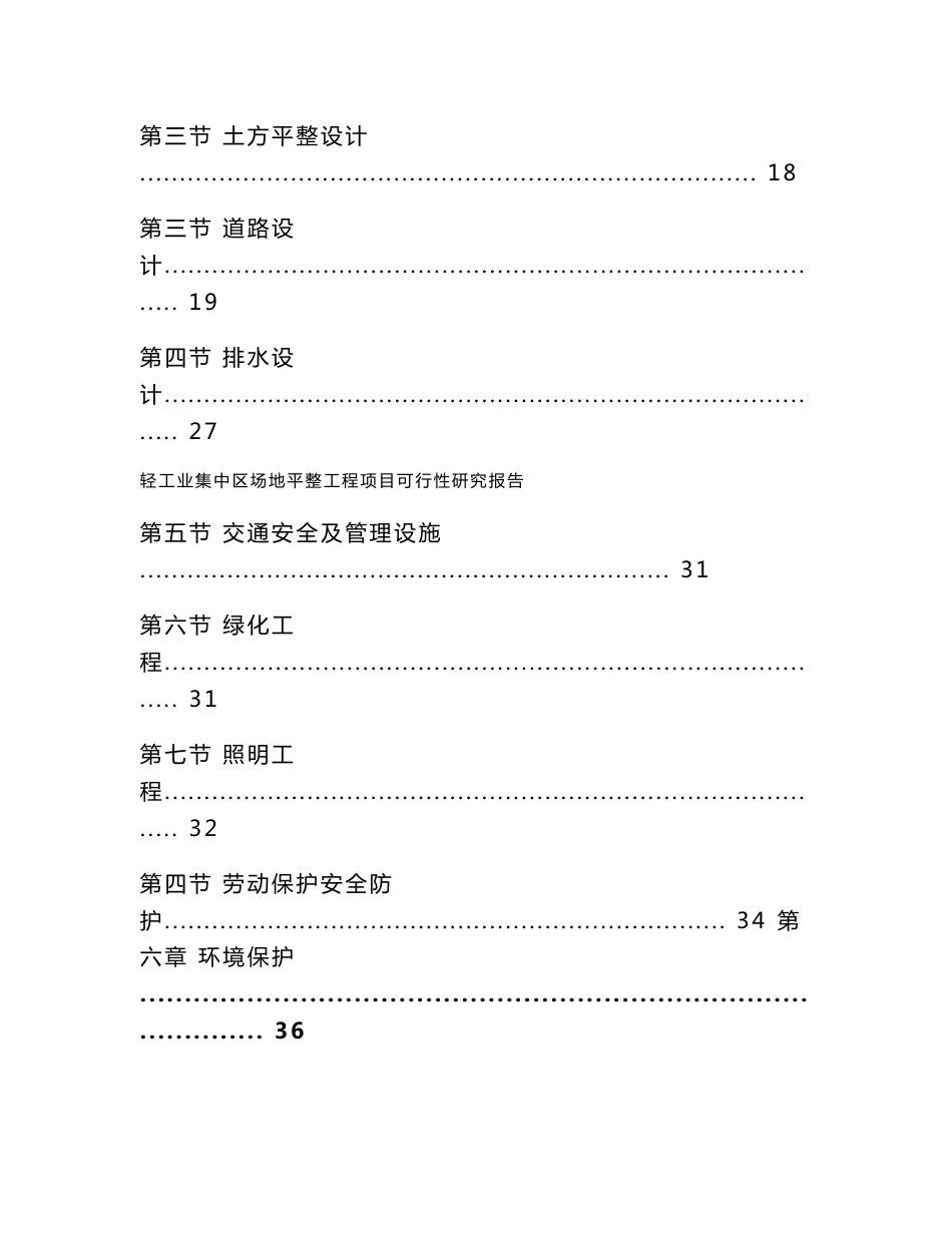 广西某轻工业集中区场平工程可行性研究报告_第3页