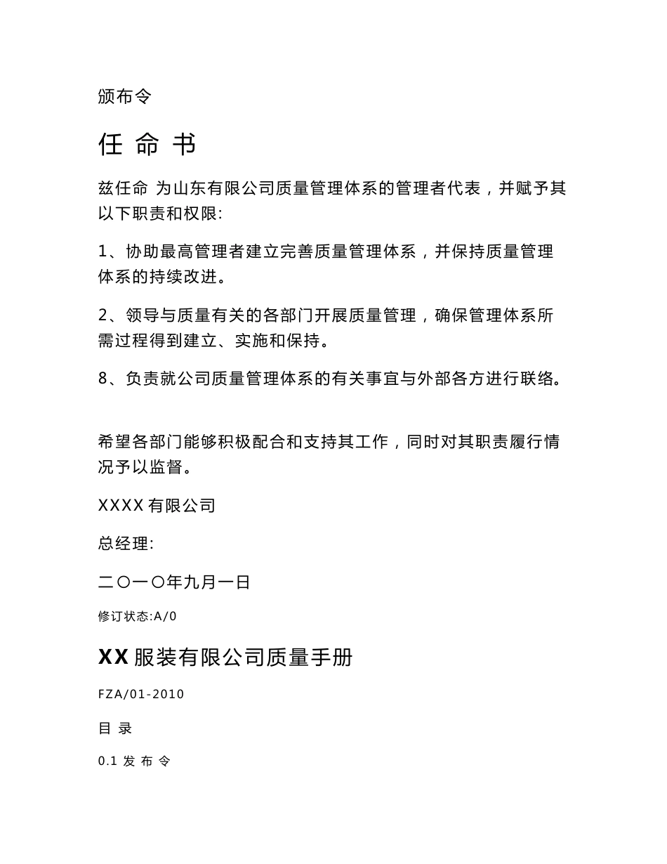 服装公司质量手册(含程序文件)_第2页