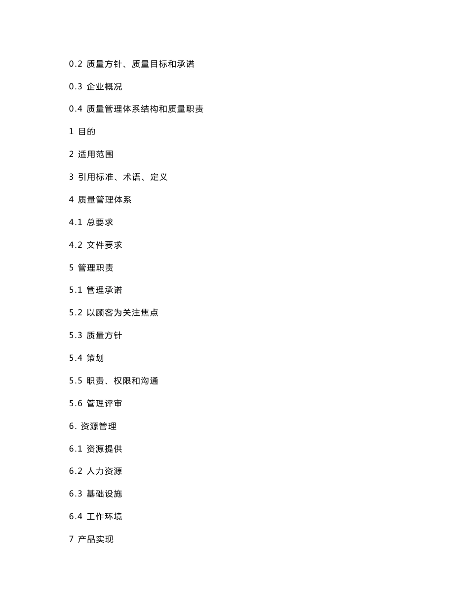 服装公司质量手册(含程序文件)_第3页