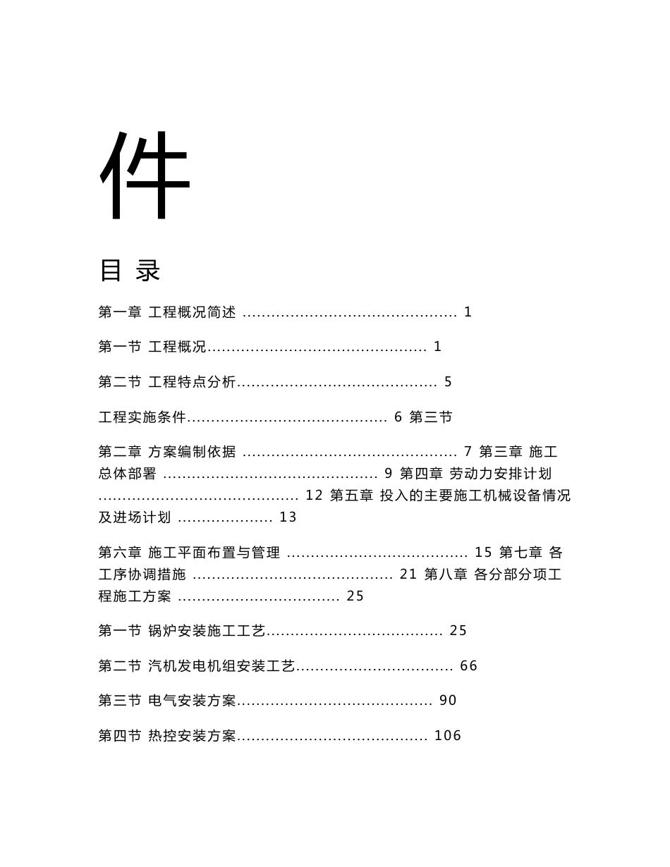 垃圾焚烧发电厂安装工程施工方案_第2页