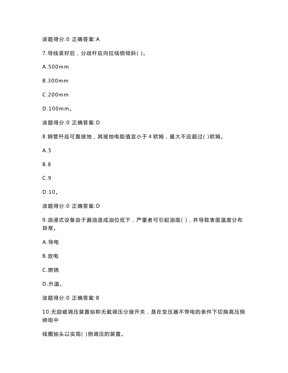 2014年电力行业考试配电线路工技师网络考试单选题及答案汇编_第3页