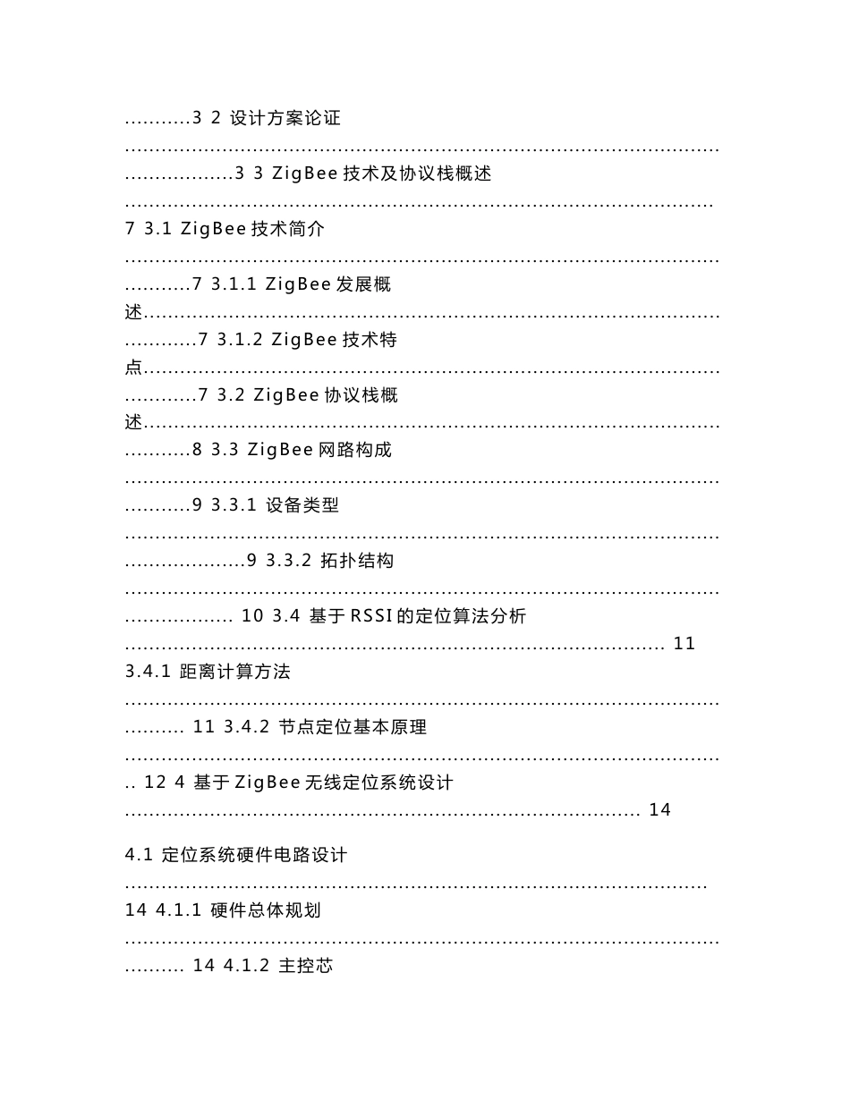 本科毕业设计--基于ZigBee的无线定位系统的设计_第2页