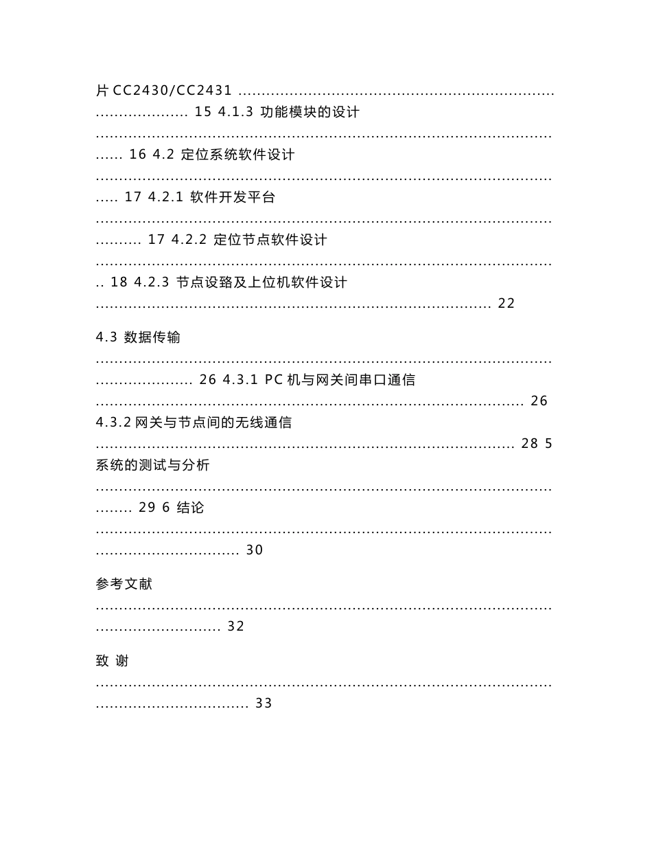 本科毕业设计--基于ZigBee的无线定位系统的设计_第3页