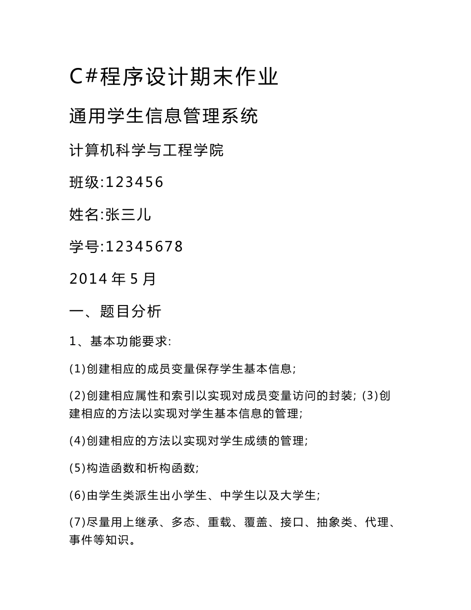 通用学生信息管理系统_第1页
