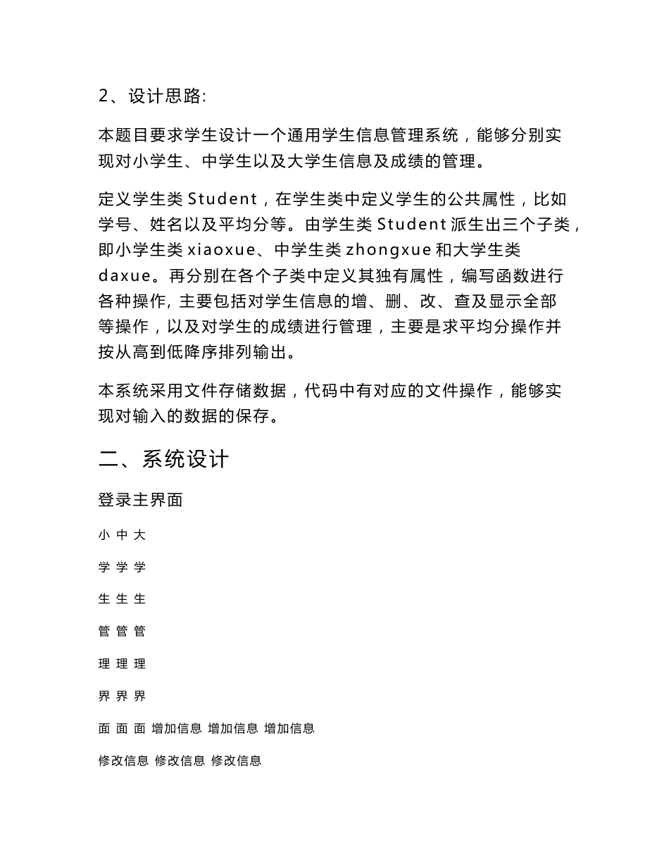 通用学生信息管理系统_第2页