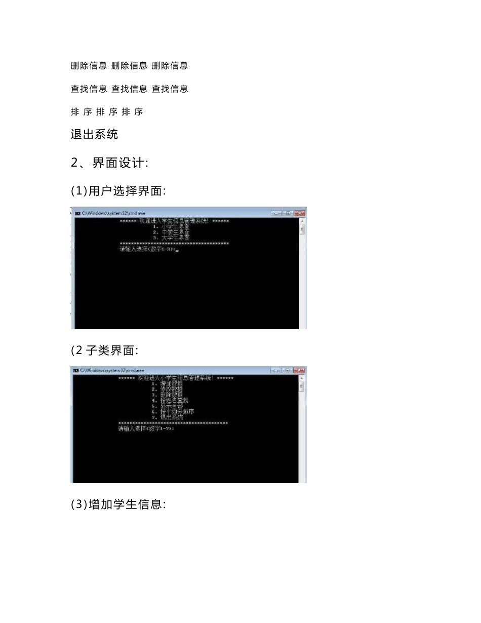 通用学生信息管理系统_第3页
