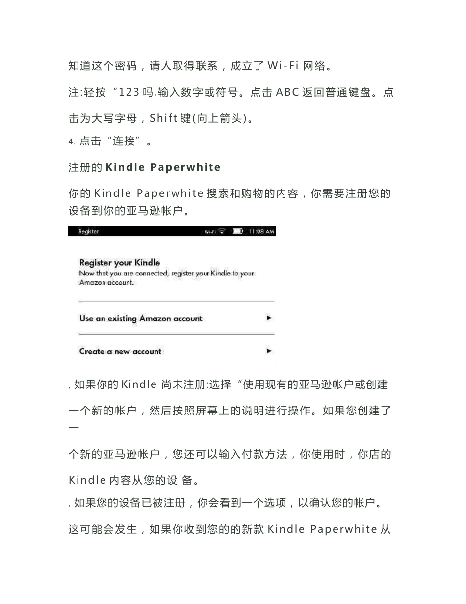 kindlePaperwhite使用指南_第3页