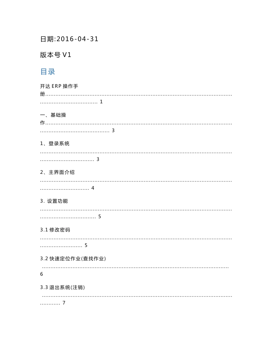 鼎捷E10操作手册(车间、仓库)V1要点_第2页