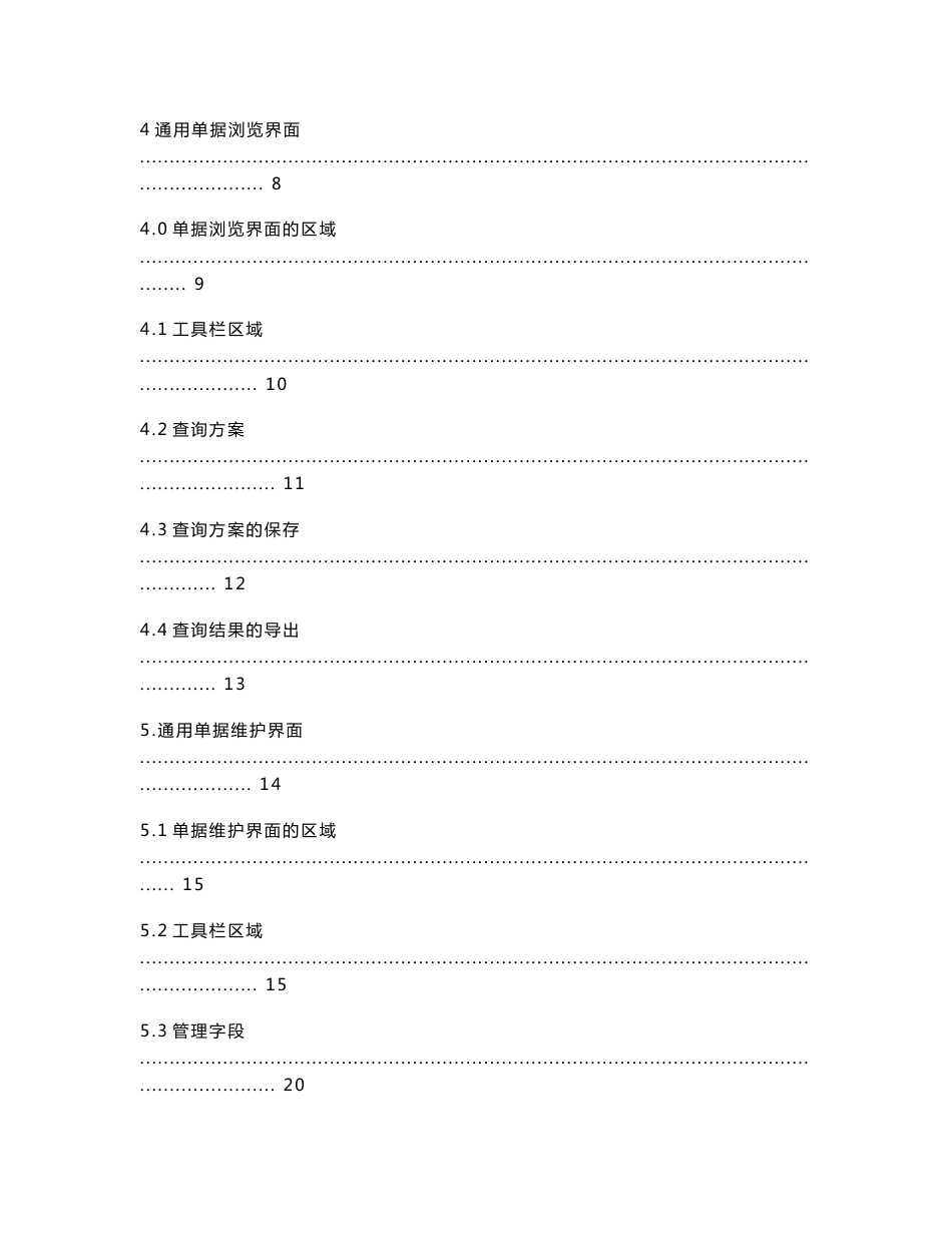 鼎捷E10操作手册(车间、仓库)V1要点_第3页