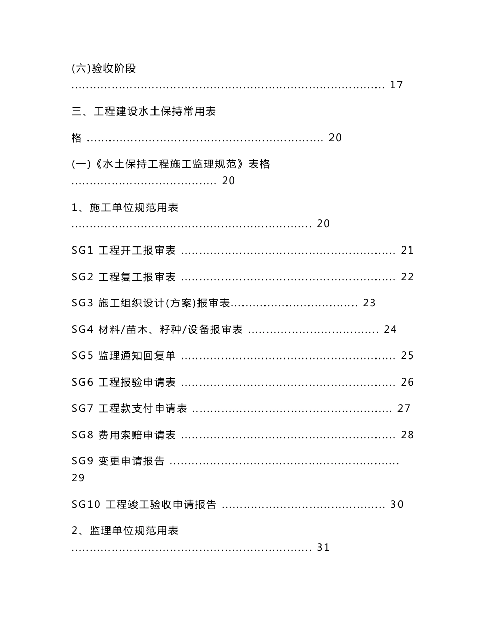 黄河防洪工程建设水土保持内业资料整编手册(定稿)_第2页