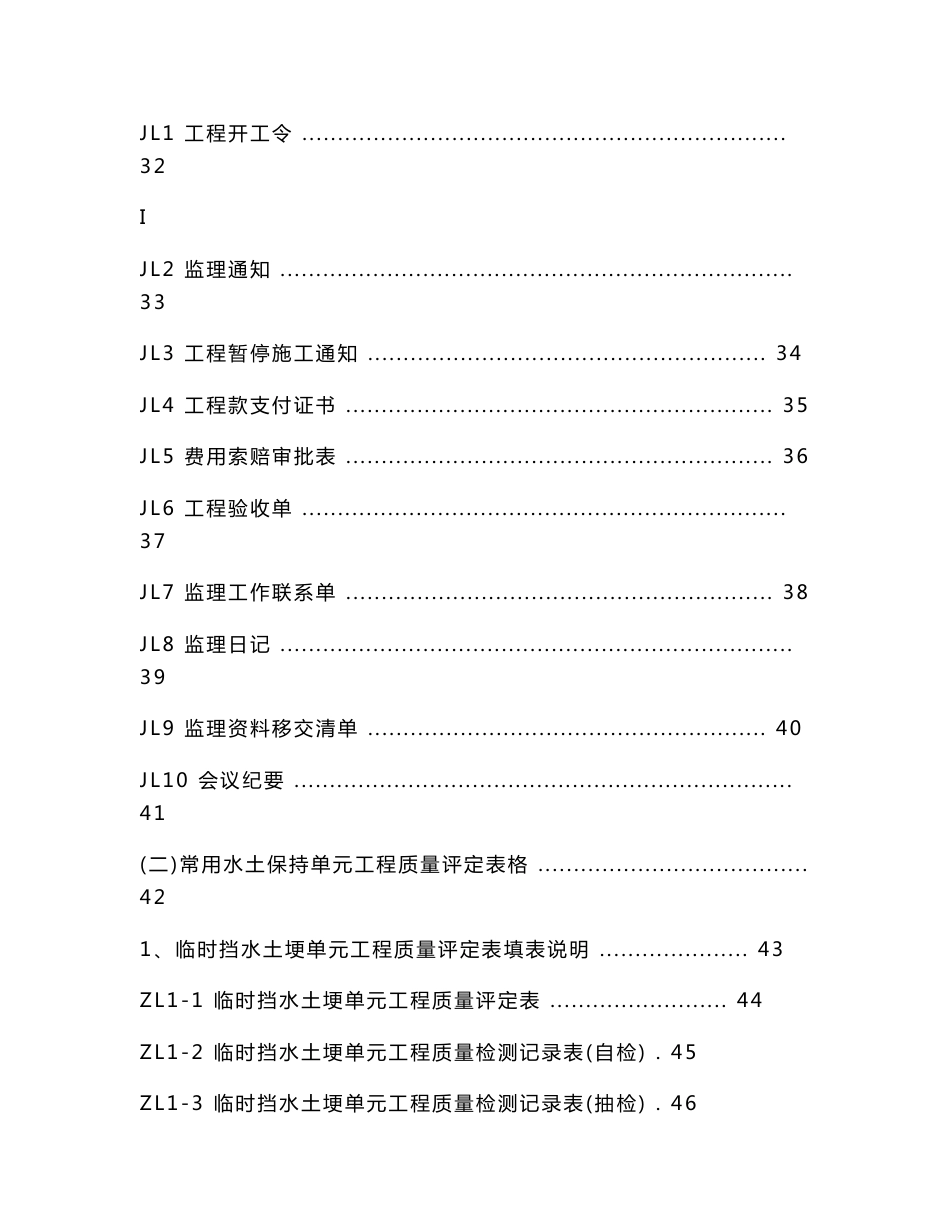 黄河防洪工程建设水土保持内业资料整编手册(定稿)_第3页