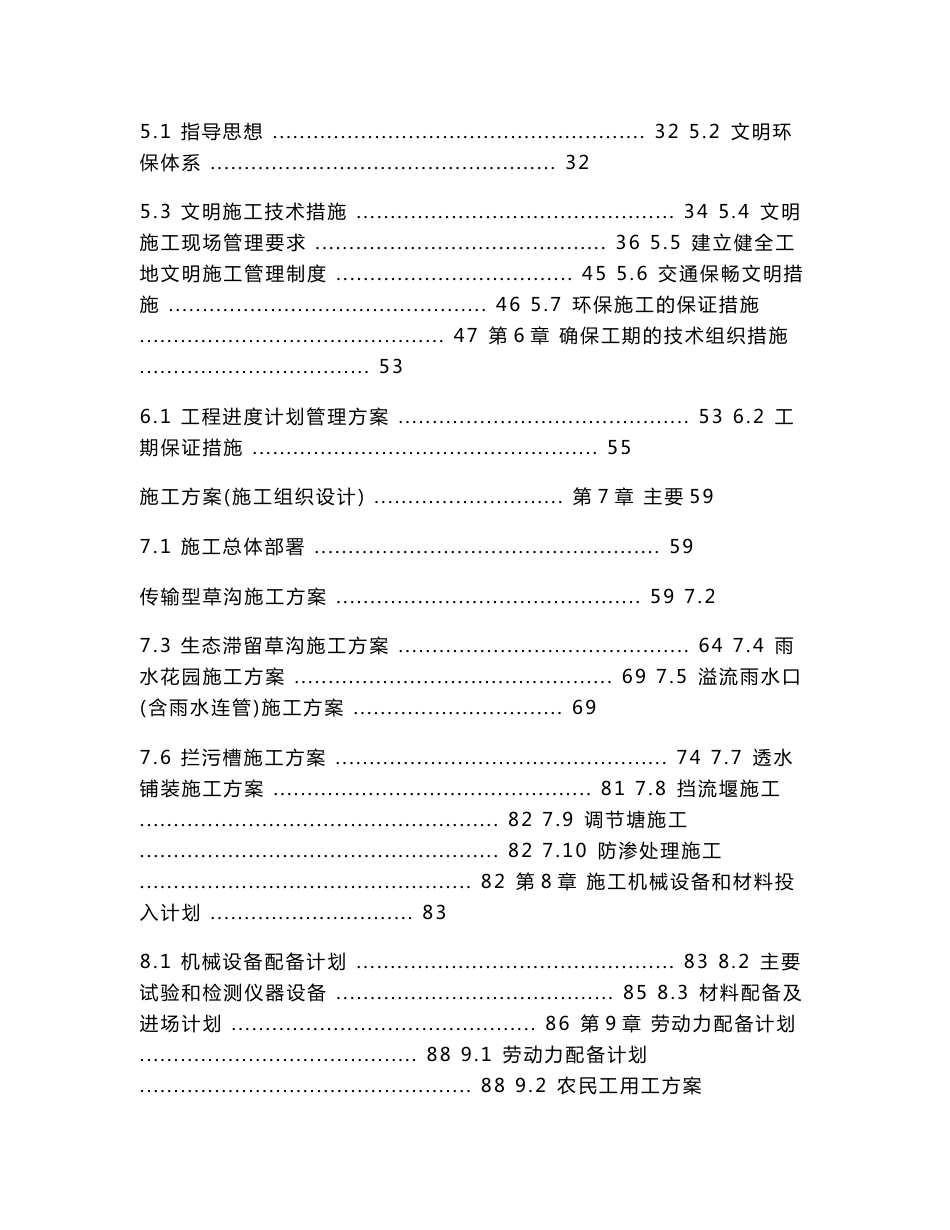 市政海绵城市道路综合施工改造项目方案书_第2页