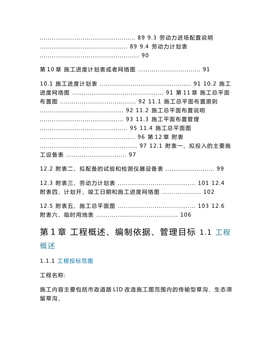 市政海绵城市道路综合施工改造项目方案书_第3页