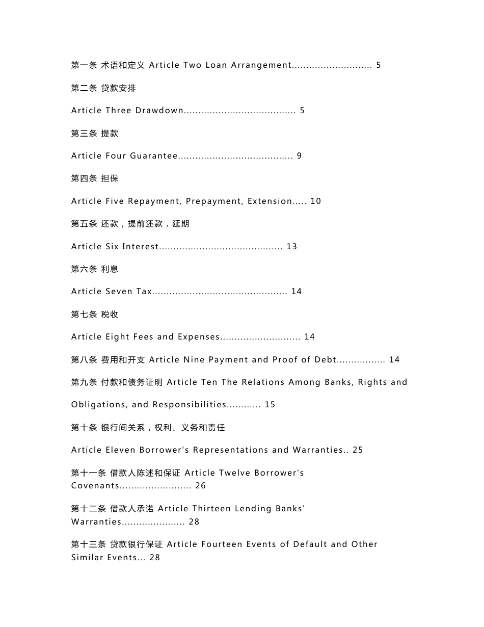 2010银团贷款协议模板下载中英文对照(151页)_第3页