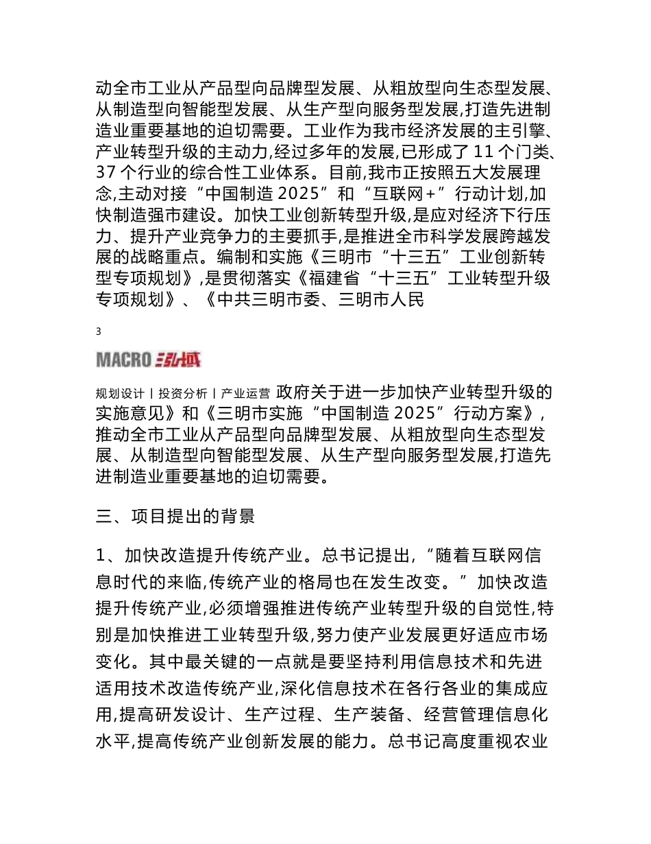 环保碎石项目建议书_第3页