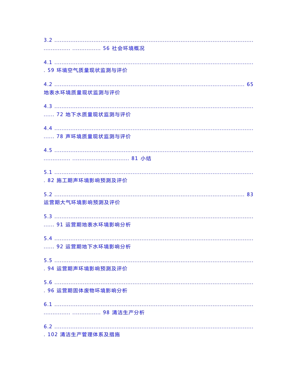 年产4600吨三嗪酮系列产品项目环境影响报告书_第3页