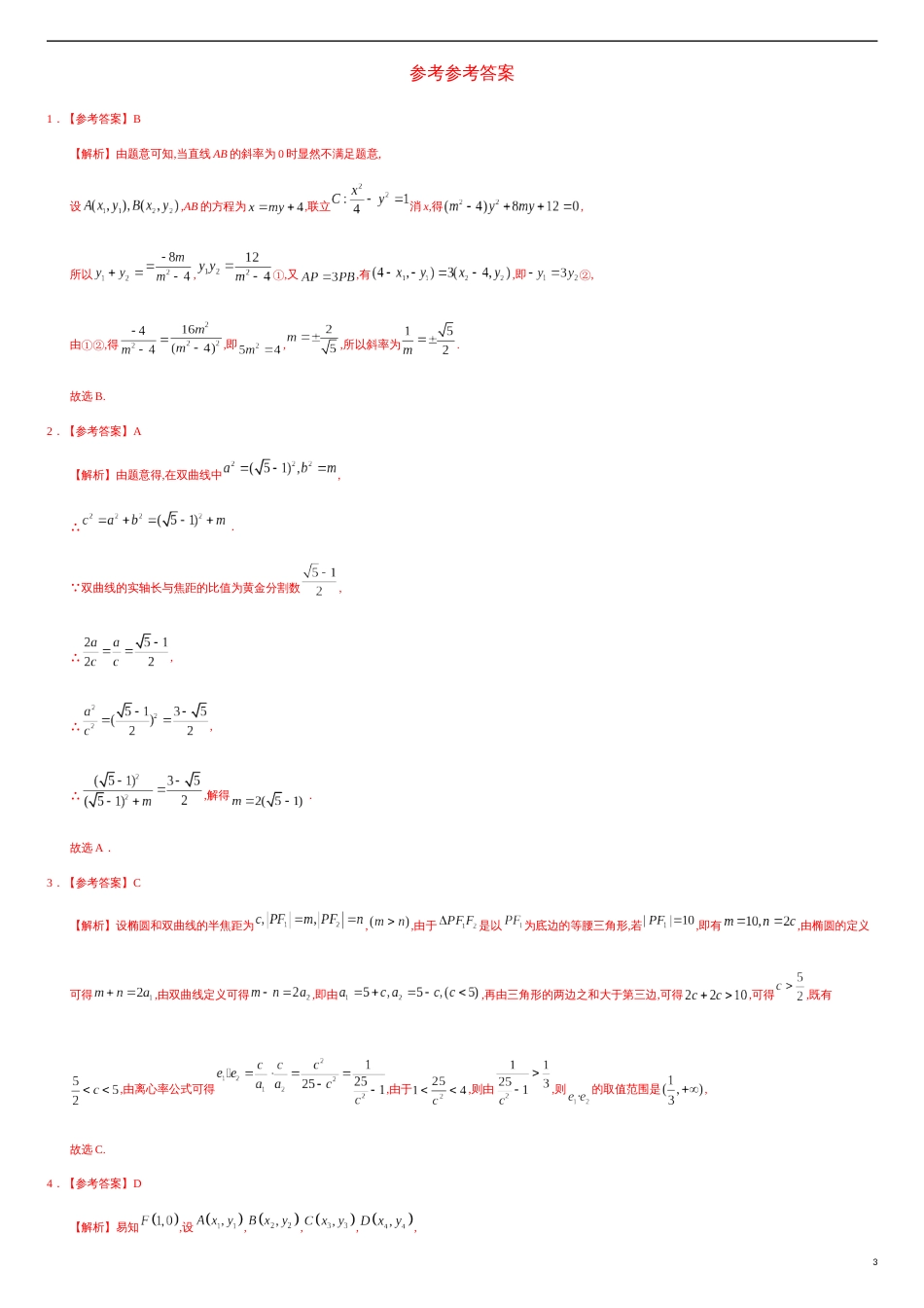 第03章 章末复习课（重点练）-2020-2021学年高二数学十分钟同步课堂专练（人教A版选择性必修第一册）_第3页