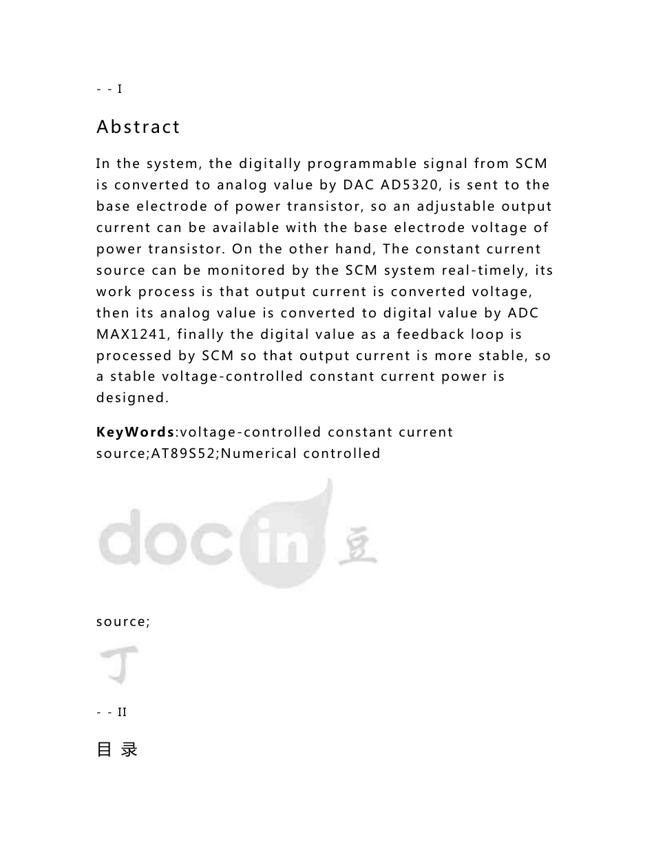 直流数控恒流源设计-系统总体方案设计及监控程序 电子信息工程专业毕业设计 毕业论文（附外文翻译）_第3页