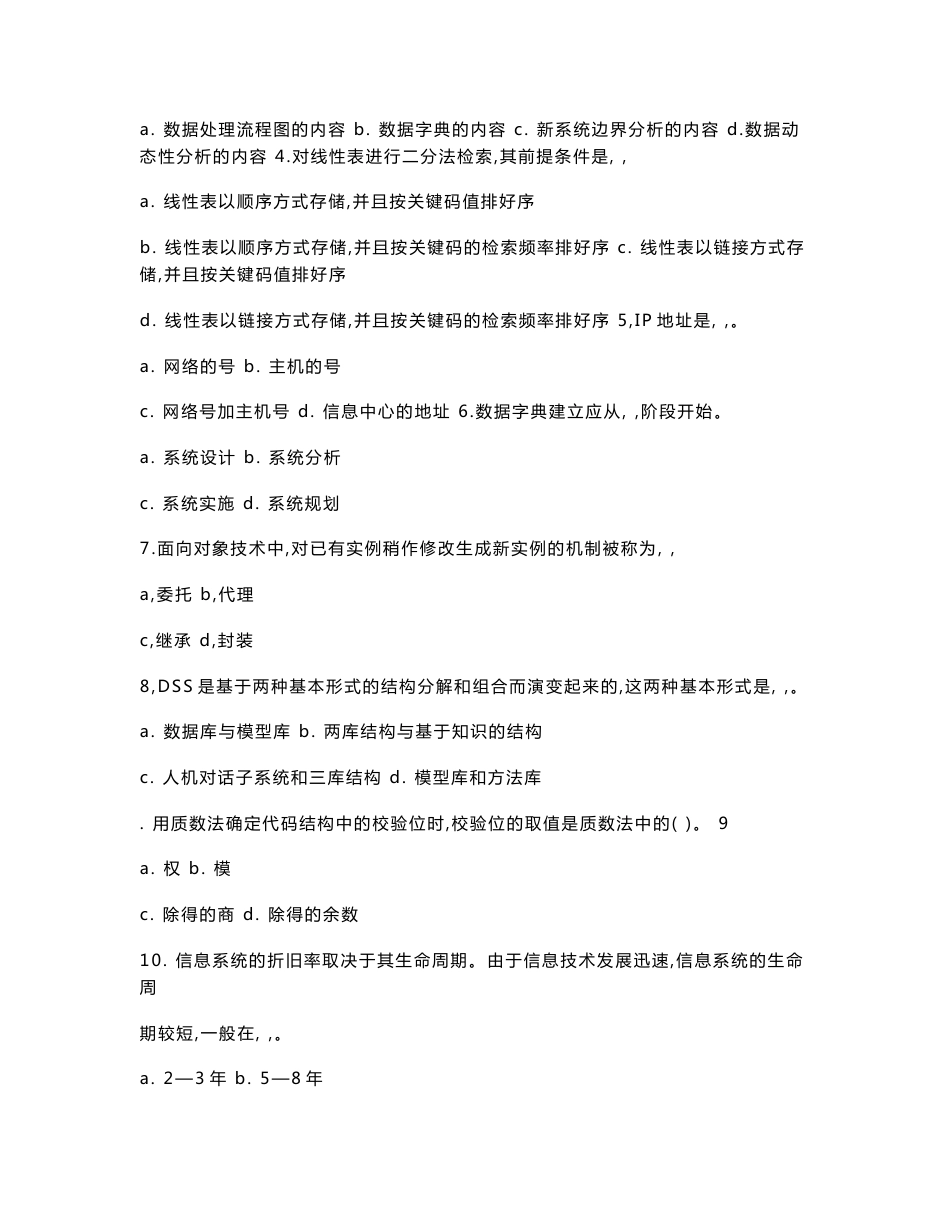 管理信息系统试卷_第2页