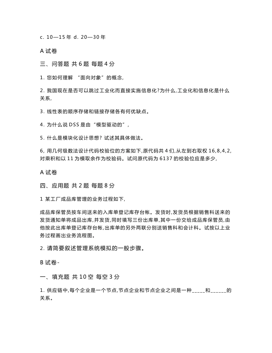 管理信息系统试卷_第3页