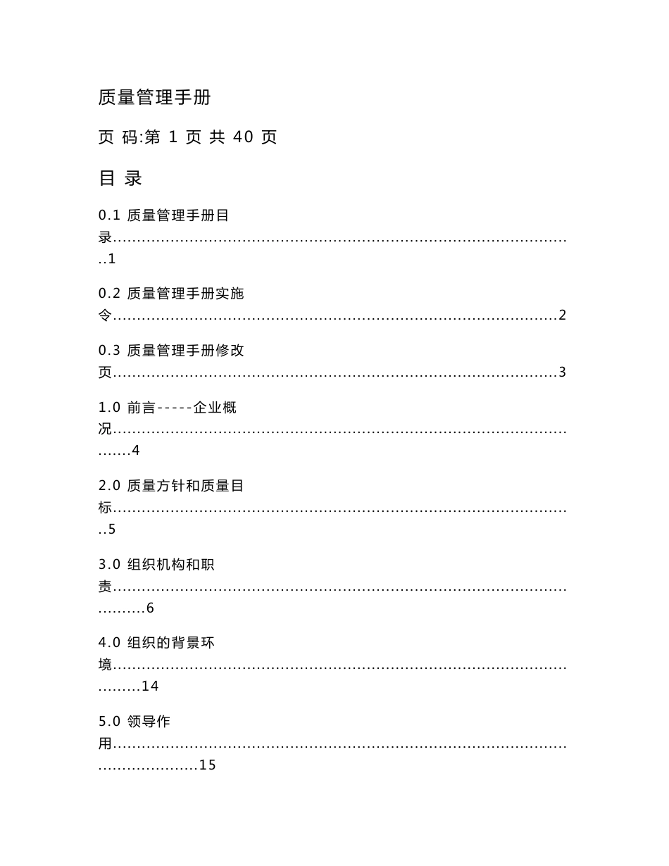 GBT50430-2007质量管理手册_第2页