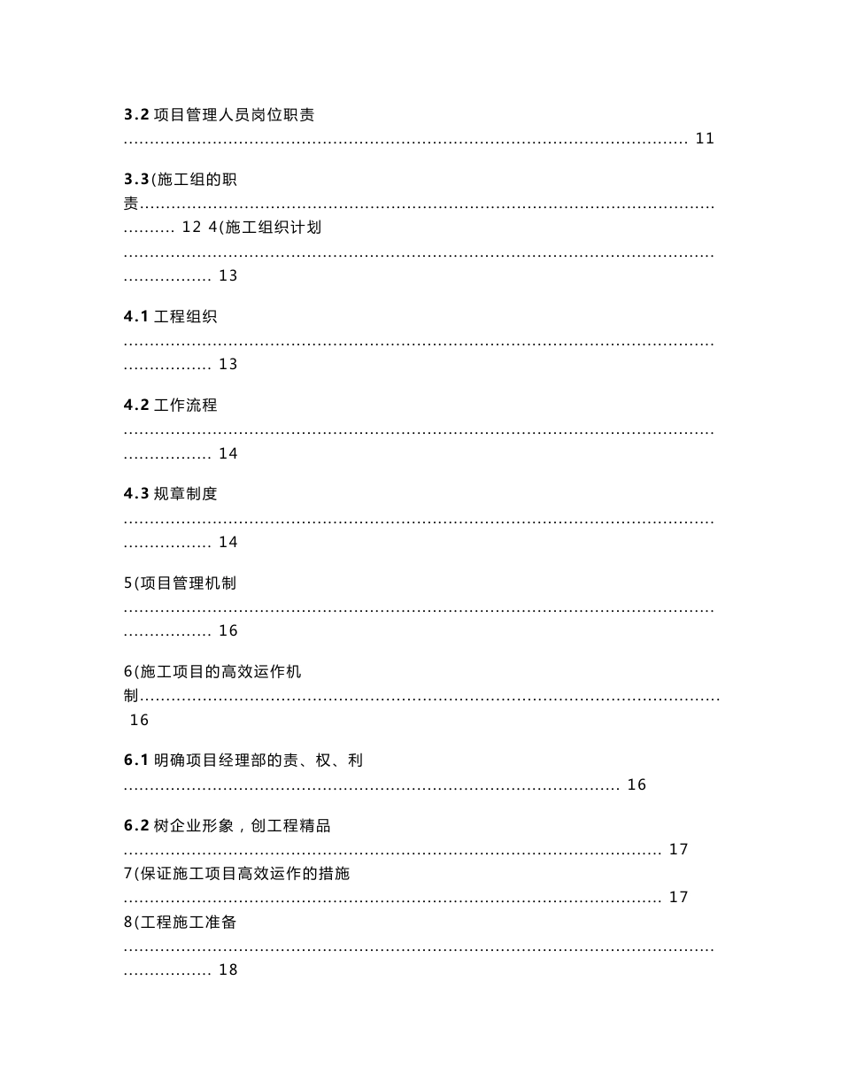 产品的技术服务和售后服务的内容及保障措施_第3页