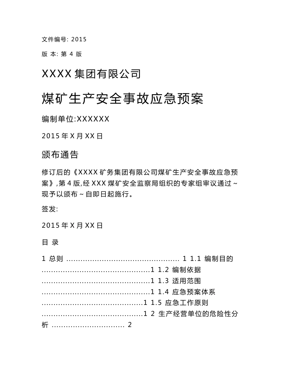 XX矿务集团有限公司煤矿生产安全事故应急预案._第1页