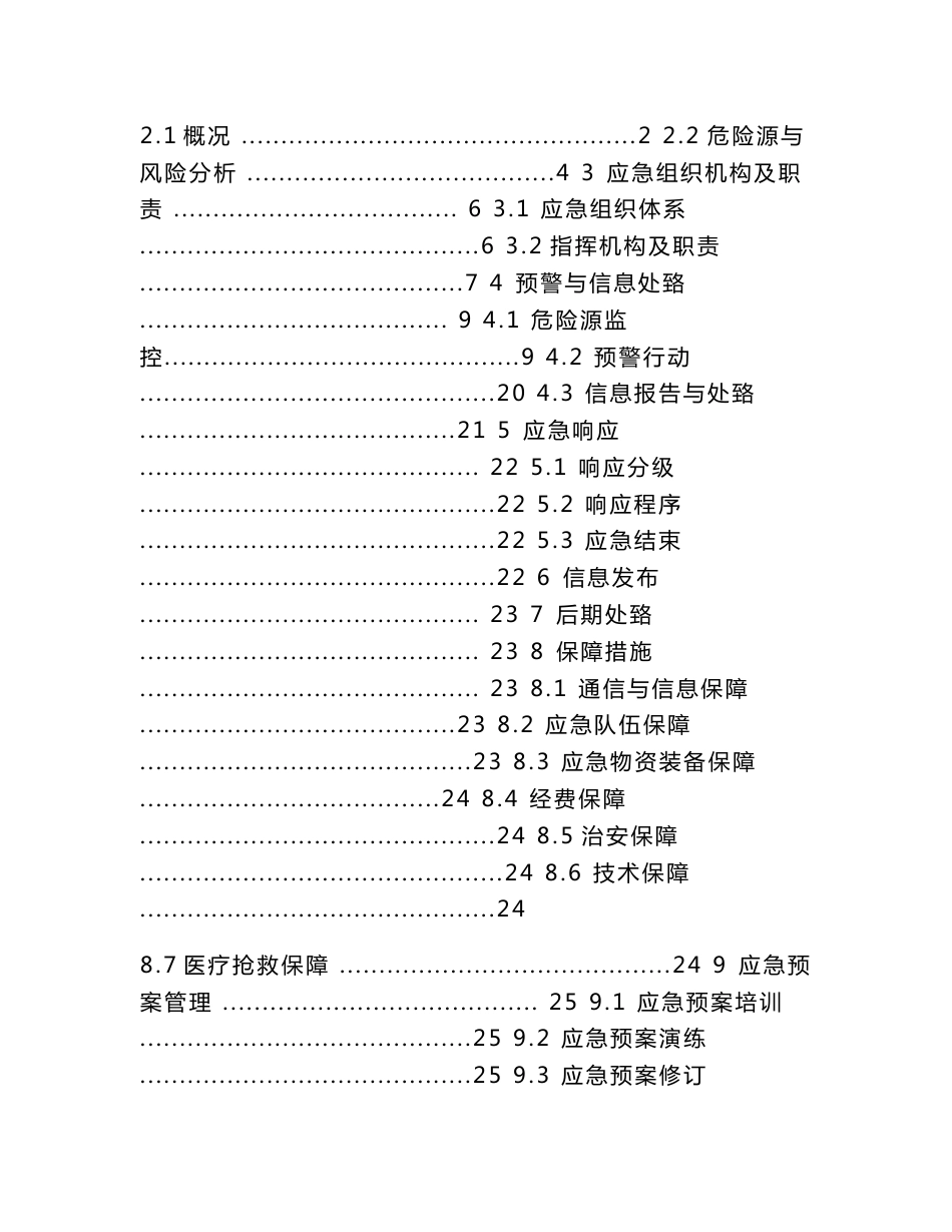 XX矿务集团有限公司煤矿生产安全事故应急预案._第2页